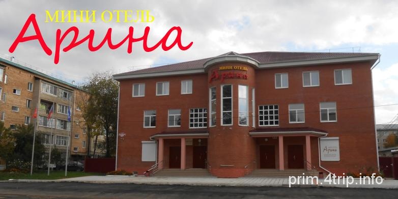 Арина