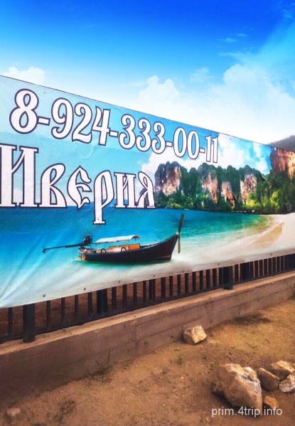 База отдыха Иверия